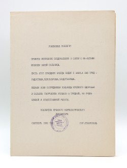 Документ. 